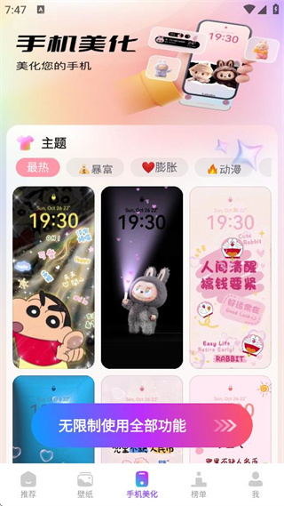 主题秀秀 v1.0.00.048 最新版 0