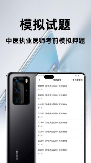 中医执业医师百分题库 v3.3.0 安卓版 3