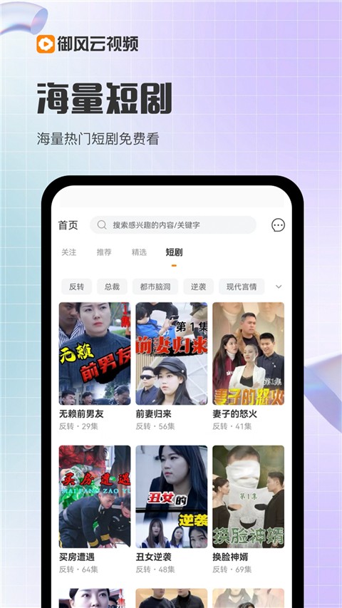 御风云视频 v1.9.5安卓版 2