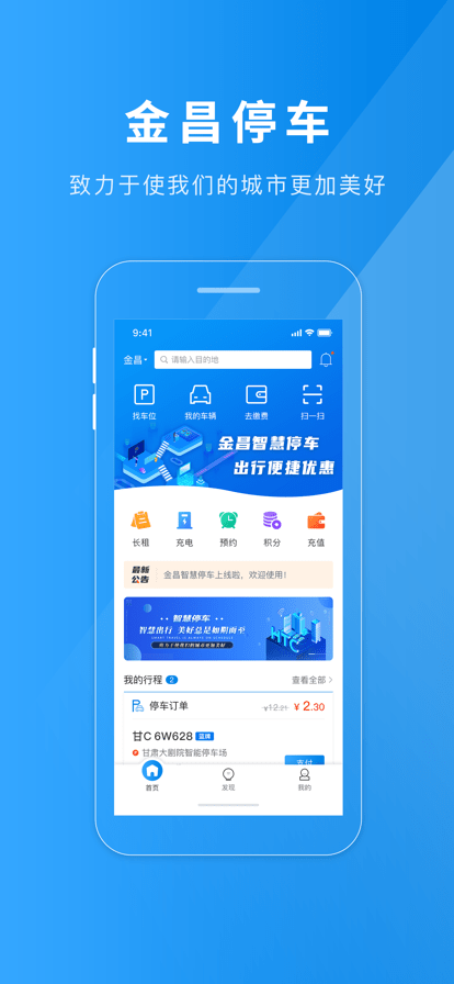 金昌智慧停车官方版 v1.3.1 3