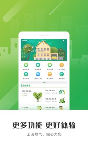 上海燃气官方版 v4.5.2 安卓版 3