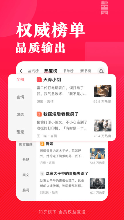 盐言故事app官方版 v1.88.0 安卓最新版 1