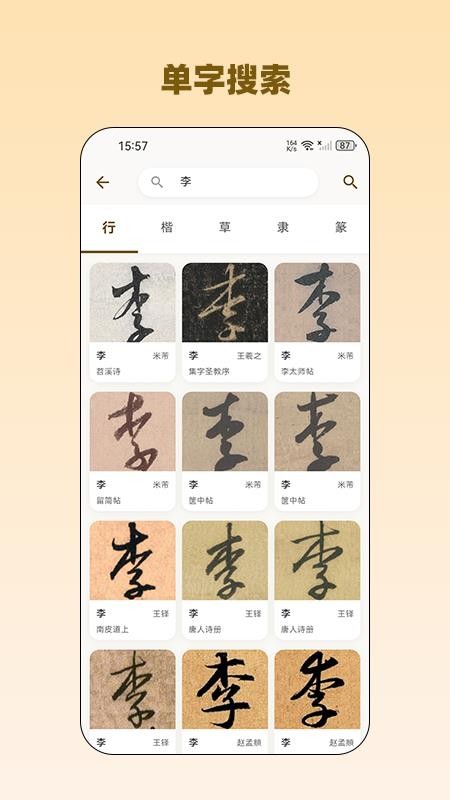 品味书法 v1.0.05 手机版 2