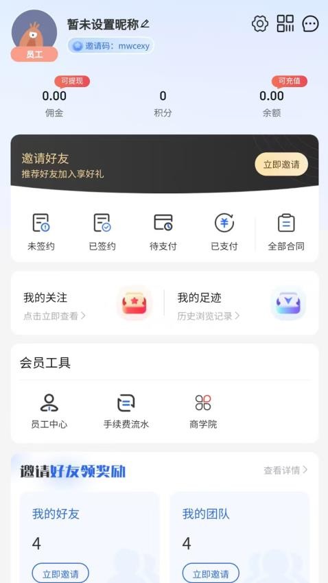 厦梦居 v5.0.23 安卓版 1