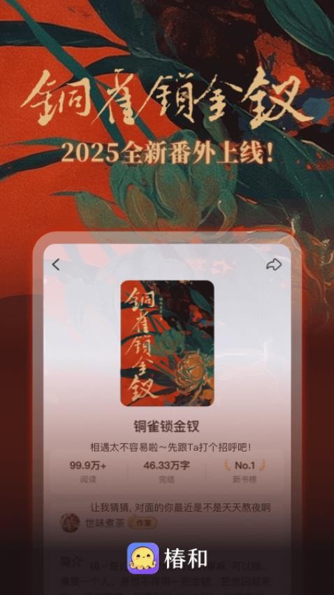 椿和小说 v1.1.04 最新版 3