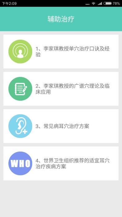 妙郎中耳穴检测app v2.1.2 安卓版 0