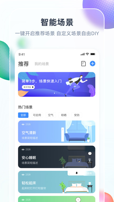 chiq智慧生活官方版(智汇家) v8.6.6 安卓手机客户端 2