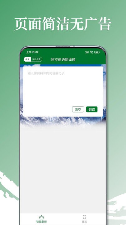 阿拉伯语翻译通app v1.4.1 安卓版 0