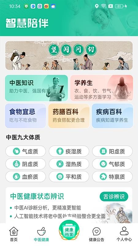 智慧陪伴 v1.0.78 最新版 2