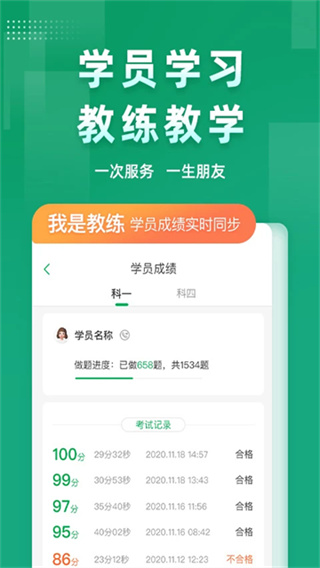 超级教练 v6.5.7 最新版 1