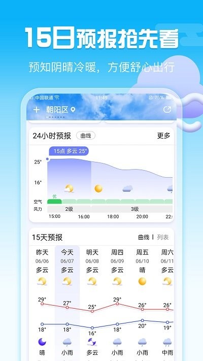 手机天气app v1.2.7 安卓版 3