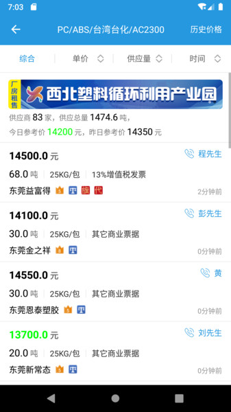 普拉司商户端 v5.16.1 安卓官方版 3