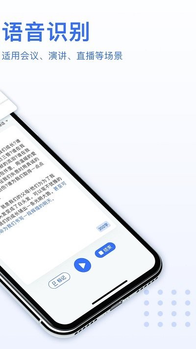 ai录音转文字的软件 v5.3.1 安卓版 2