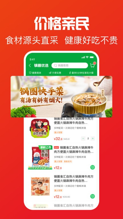锅圈app商城 v5.5.2 安卓版 3