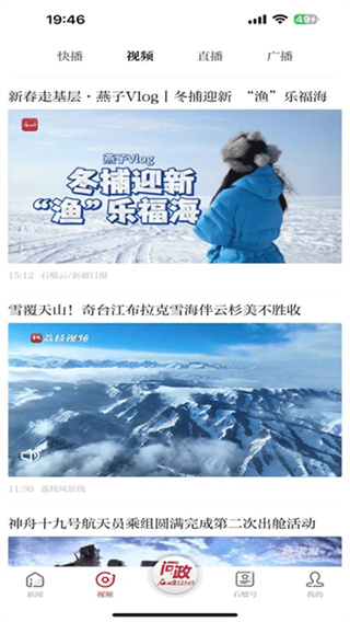 石榴云新闻 v7.0.8 安卓版 3