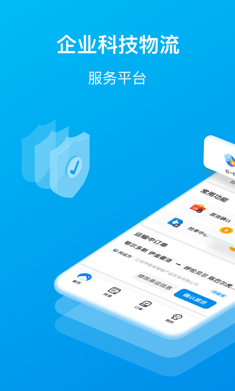 智通三千司机版软件 v1.85 安卓版 0