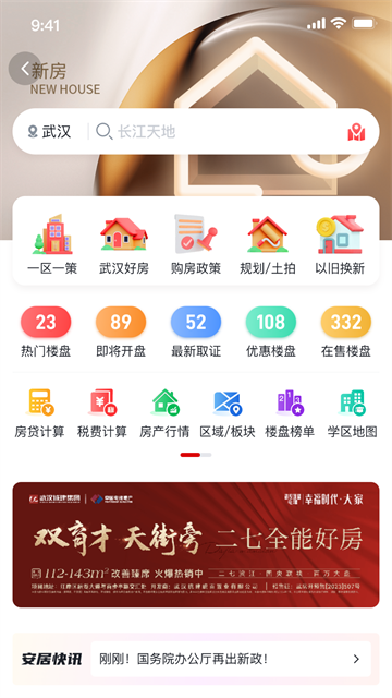 安居链 v2.0.1.2 安卓版 3