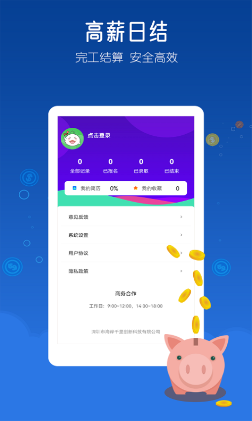 米多兼职 v1.2.2 最新版 0