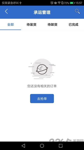 中钢慧运app v2.3.0 安卓版 4