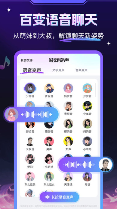 游戏变声器大师app v1.1.1 安卓最新版 2