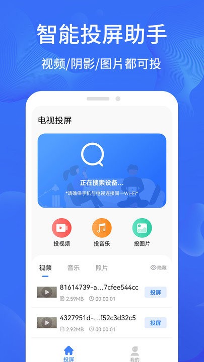 一键手机投屏app v1.3.8 安卓版 0