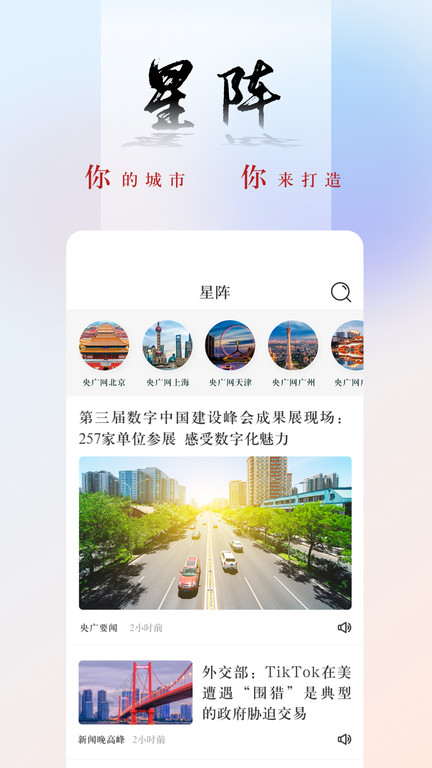 央广网新闻客户端官方版 v5.4.37 安卓最新版 2