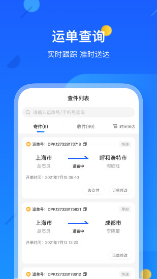 德邦快递单号查询 v4.0.4.6 安卓最新版本 1