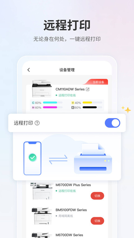 奔图打印app v2.19.0 安卓手机版 0