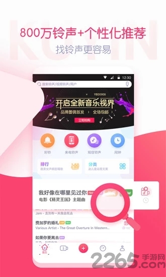 酷音铃声旧版本 v6.3 安卓版 0