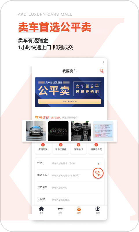 澳康达名车app最新版(改名澳康达二手车) v5.13 安卓官方版 2