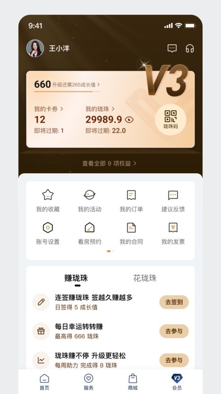 龙湖物业app v1.20.0 安卓版 3