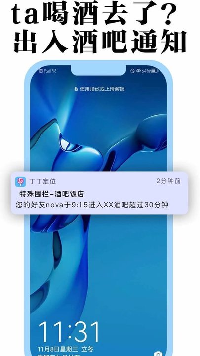丁丁定位软件 v1.0.20 安卓版 3