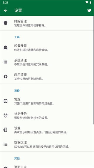 SD Maid SE最新版 v1.4.16-beta1 安卓版 1