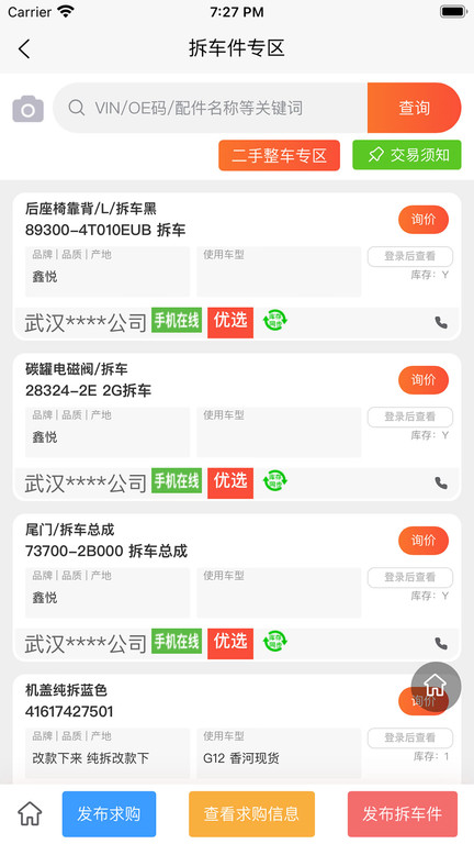 汇配拆车件app官方版 v1.0.38 安卓版 3