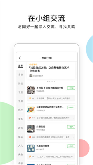 豆瓣 v7.121.1 安卓版 0