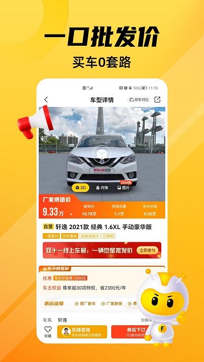 车小蜂app v2.23.0 安卓版 2