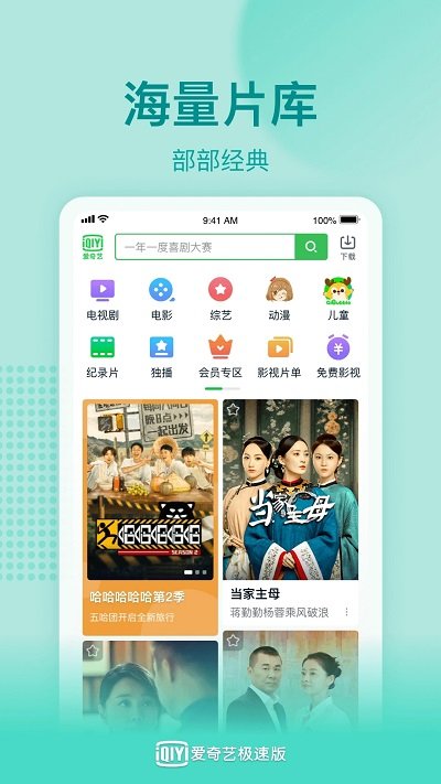 爱奇艺hd极速版 v6.1.10 安卓版 4