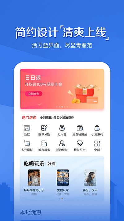 浦大喜奔信用卡app v8.2.5 官方安卓版 1