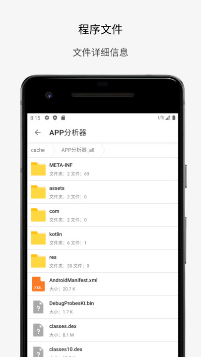 app分析器官方版 v1.0.87 安卓版 0