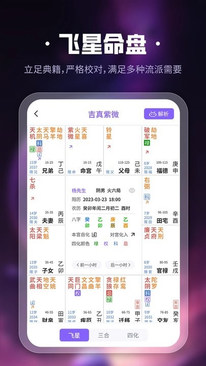 吉真紫微斗数免费版 v1.5.5 安卓官方版 0