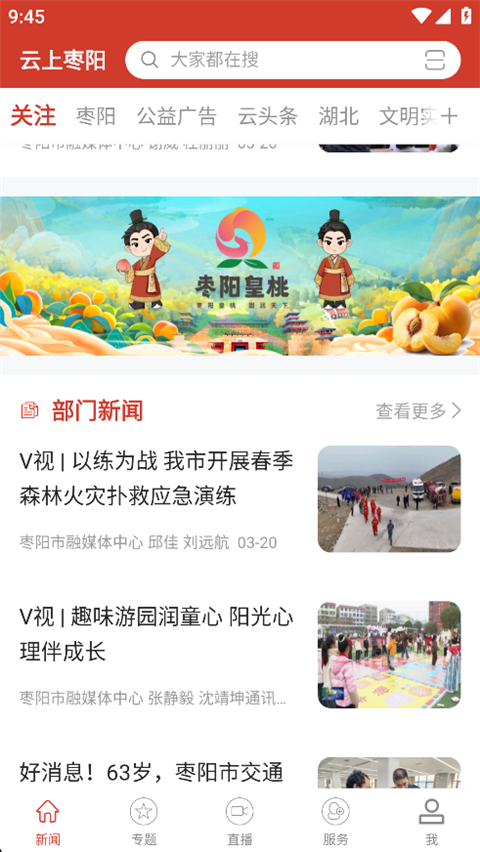 云上枣阳 v1.1.1安卓版 2