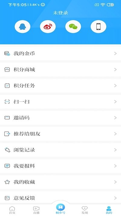 爱桐乡最新版 v2.23.5232 安卓版 3