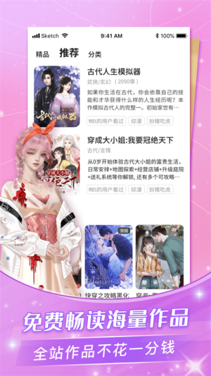 点点穿书安卓版 v3.9.2.0 2