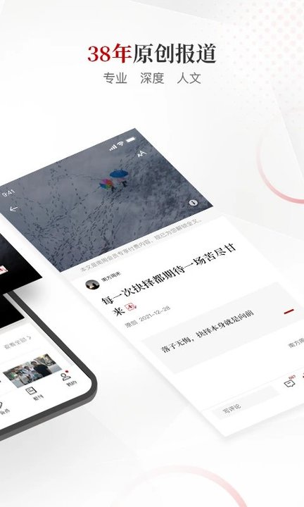 南方周末绿色版app最新版 v9.1.7 安卓官方版 0
