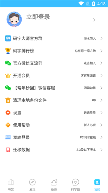 码字大师 v2.2.4 安卓版 0