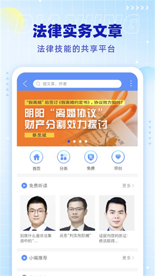 点睛网律师听课 v5.78 安卓版 1