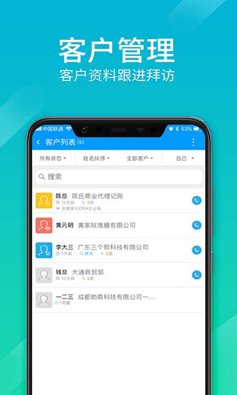总管家云crm软件(又名总管家客户进销存) v5.1.795 安卓最新版 3