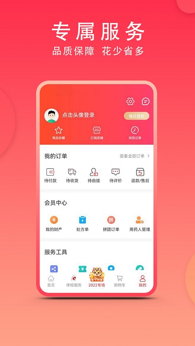 集药方舟药房官方版 v1.5.3 3