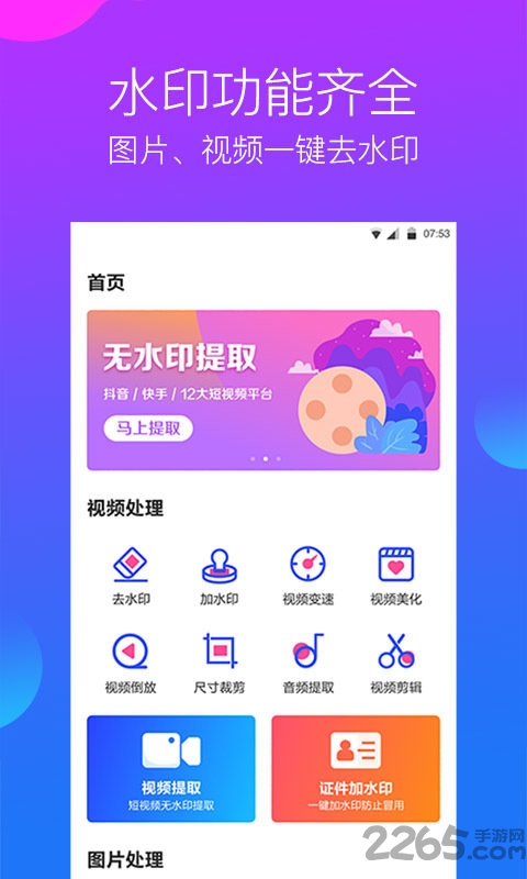 水印工作室软件 v3.1.9 安卓版 1