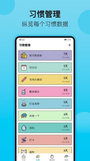 小习惯打卡 v6.27.8 安卓版 2